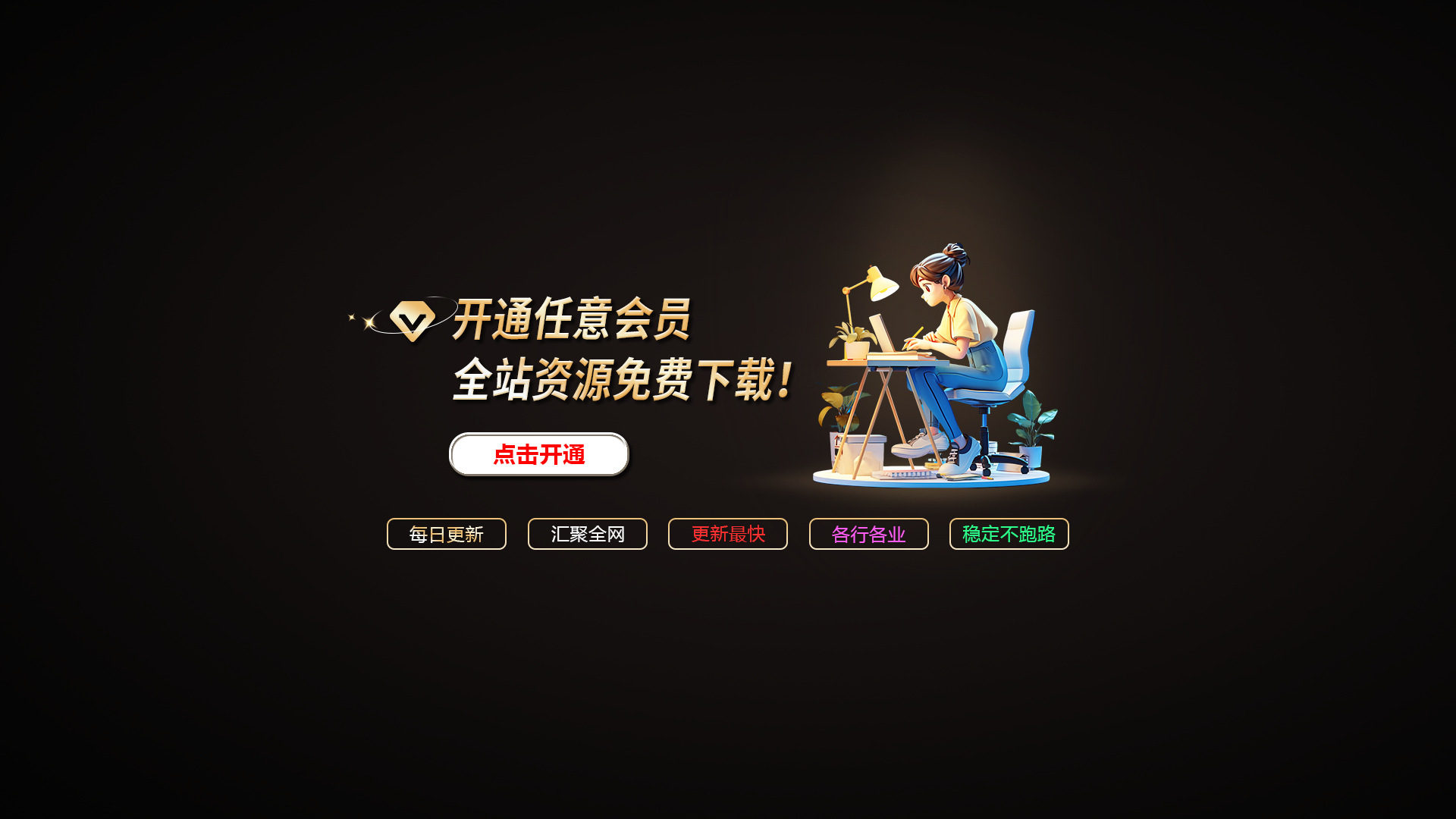 闲赋网-专注互联网创业,信息差副业研究,拒绝割韭菜