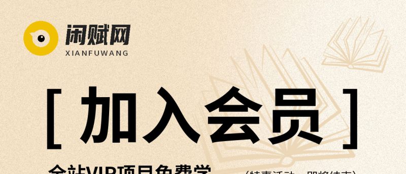 闲赋网-专注网赚创业