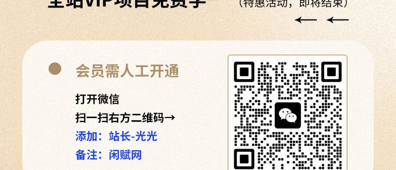 闲赋网-专注网赚创业