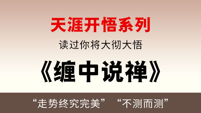 天涯开悟系列之   缠中说禅-闲赋网