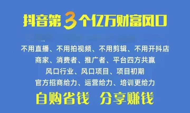 火爆全网的抖音优惠券 自用省钱 推广赚钱 不伤人脉 裂变日入500+ 享受…-闲赋网