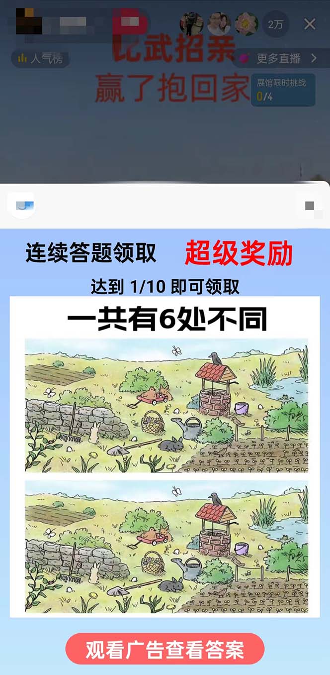 (8699期)最近很火的无人直播“比武招亲”的一个玩法项目简单-闲赋网