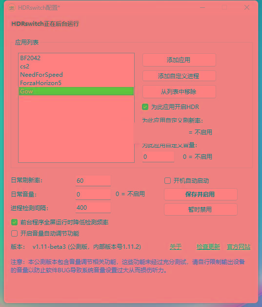 HDRswitch(HDR自动开关) v1.15 免费版-闲赋网