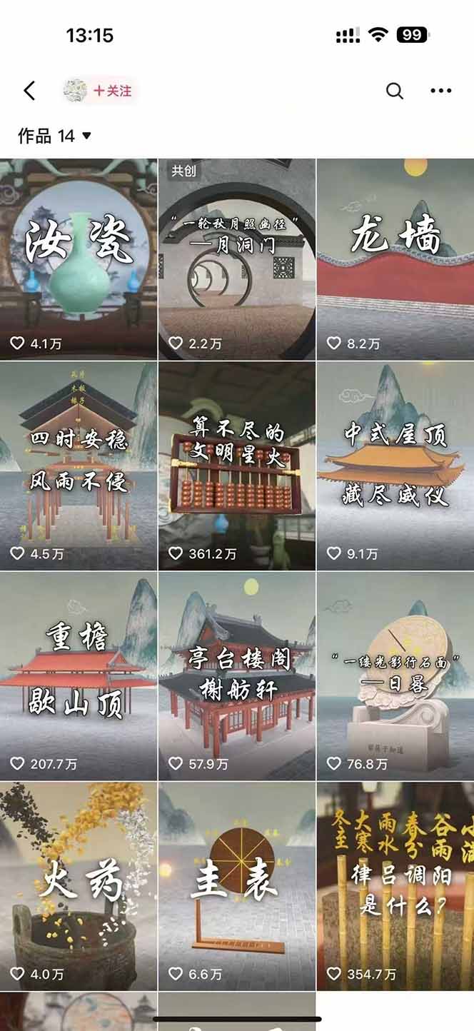 0495d1a5aa91d2c2b9b6dda33a6405a2.jpeg 天工开物短视频创作课:插件配置与基础操作,场景动画全流程 古建案例实战