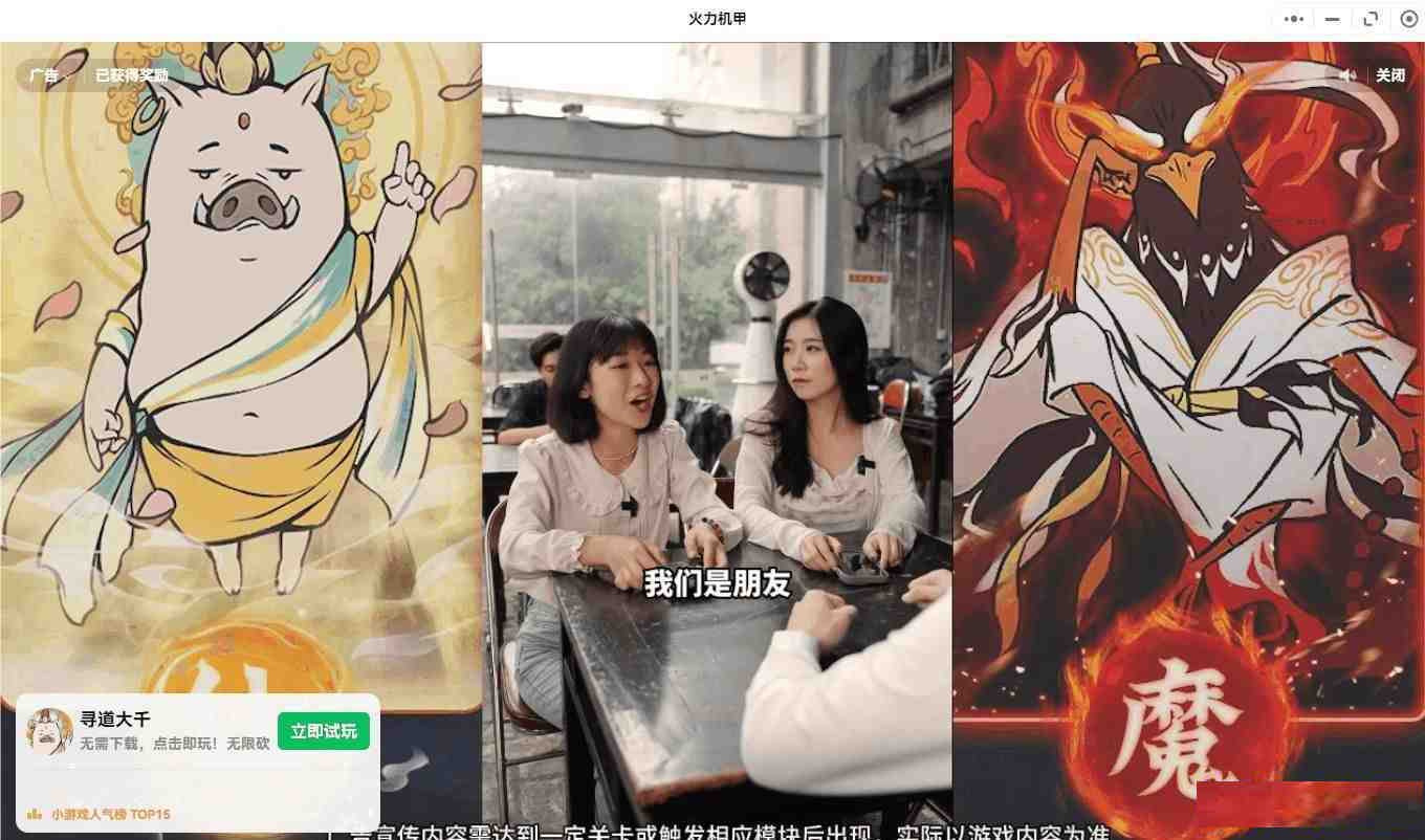 【PC】微信小程序跳广告-闲赋网