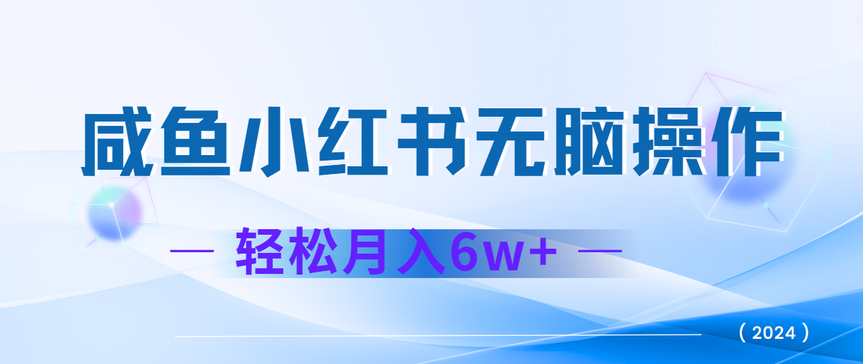 2024赚钱的项目之一，轻松月入6万+，最新可变现项目-闲赋网