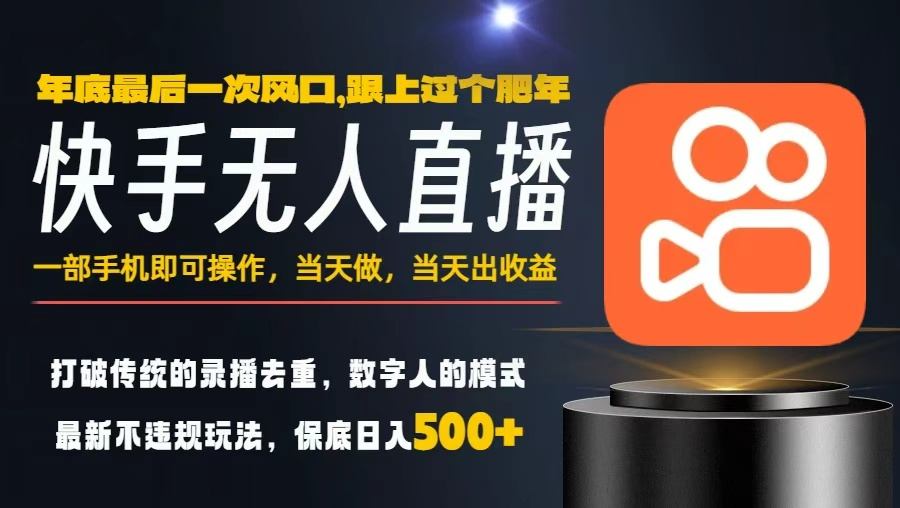 093f0ad6265c136d791633e66b3c315f.jpeg 一部手机,当天出收益,轻松日入5张+,小白轻松上手,年前最后一个风口项目【揭秘】