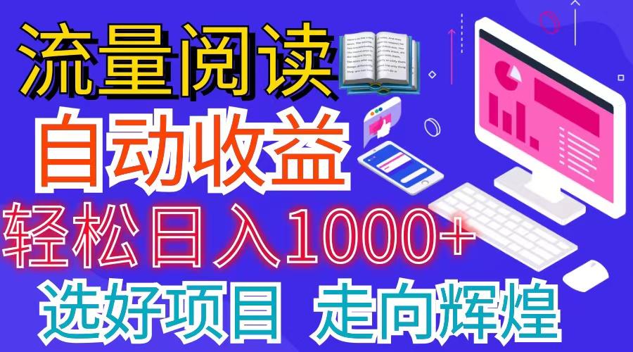 全网最新首码挂机项目     并附有管道收益 轻松日入1000+无上限-闲赋网