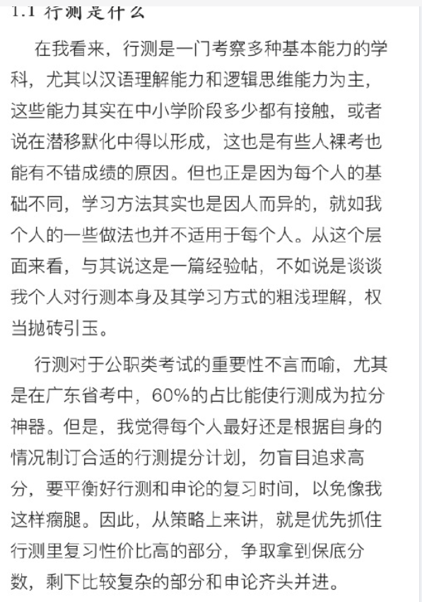 【网友红领巾】7000字的考公考编经验帖原文pdf-闲赋网