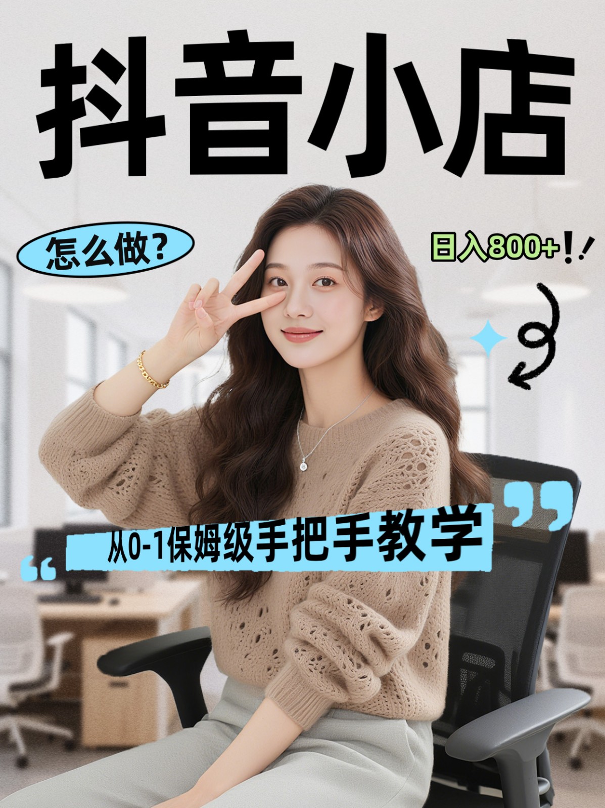 线上电商运营三天起店，零囤货轻资产、易复制、时间灵活品类灵活，长期作战规划-闲赋网