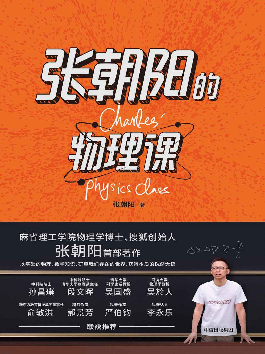 张朝阳的物理课[多格式]-闲赋网