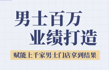 米老师·2025男士美业百万业绩打造-闲赋网