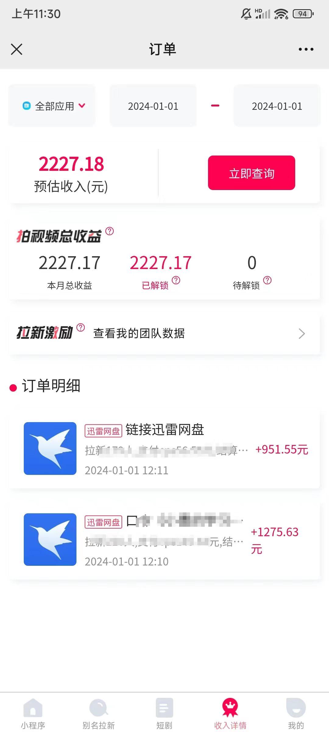 (8551期)一天2000+迅雷网盘拉新结合抖音无人直播，独创玩法保姆级教学