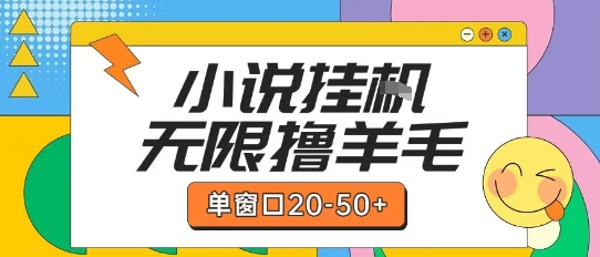 最新小说挂G自撸玩法本人实操单窗口20-50+可矩阵放大操作【揭秘】-闲赋网