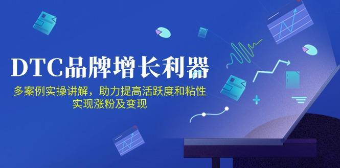 DTC 品牌 增长利器：Facebook Group私域 营销，提高活跃度和粘性 实现-闲赋网
