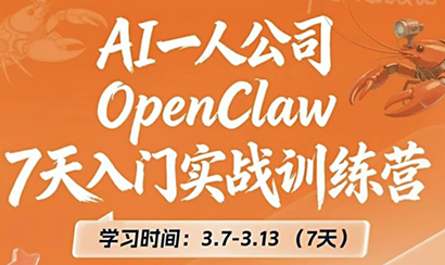 OpenClaw 7天入门实战训练营(更新)-闲赋网