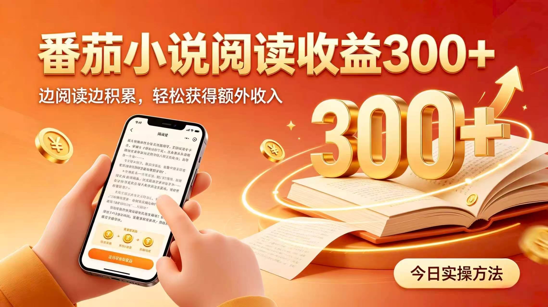 全自动番茄挂机玩法，日入300+掌握简单易上手的线上增收方式。-闲赋网