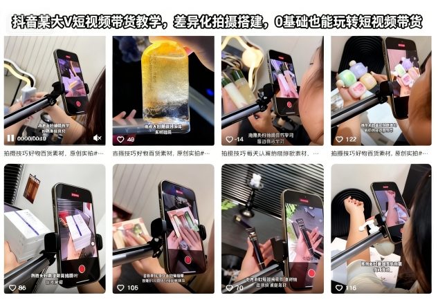 抖音某大V短视频带货教学，差异化拍摄搭建，0基础也能玩转短视频带货-闲赋网