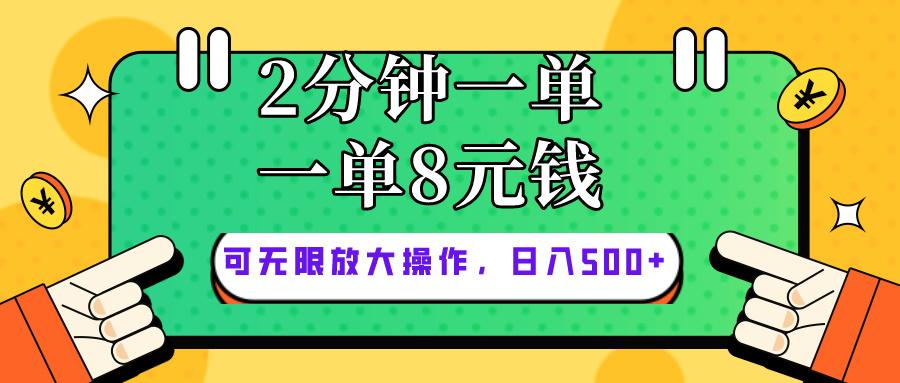 仅靠简单复制粘贴，两分钟8块钱，可以无限做，执行就有钱赚-闲赋网