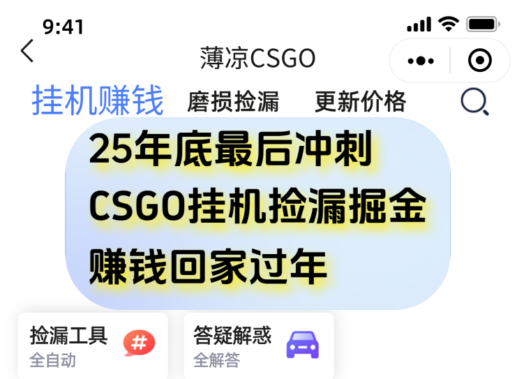 12月年底抓紧最后一个月，用CSGO游戏挂机捡漏掘金赚钱掘金，一部手机轻松日入500+-闲赋网