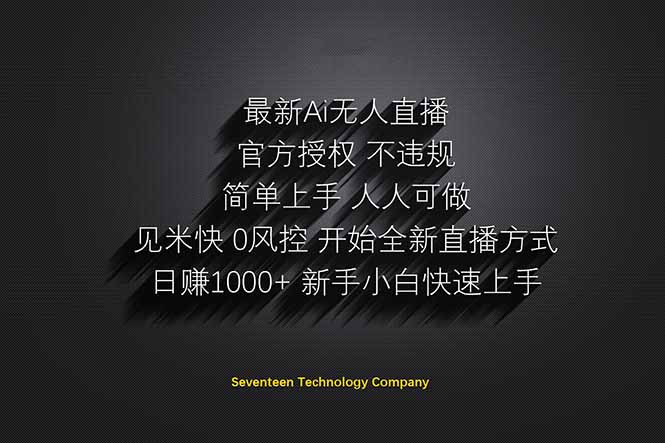 日赚1000++！Ai无人直播躺赚新风口！无需出境，无需说话！单日收益1000+！-闲赋网