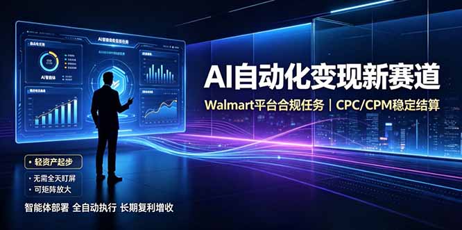 AI智能数据与流量平台日收300+｜自动化流量变现新项目-闲赋网