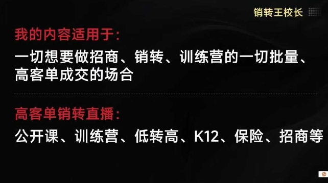 销转王校长合集，销转课，把公开课做成印钞机，送王校长印钞机课-闲赋网