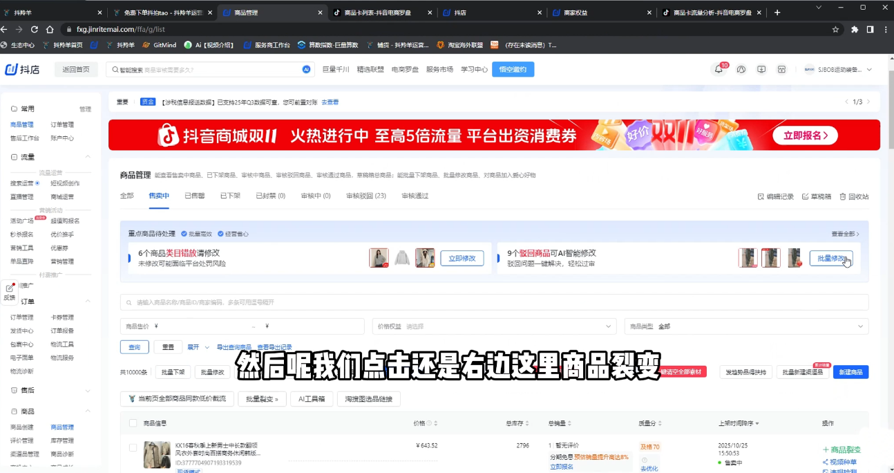 抖隐门·抖音小店高利润高客单店群玩法