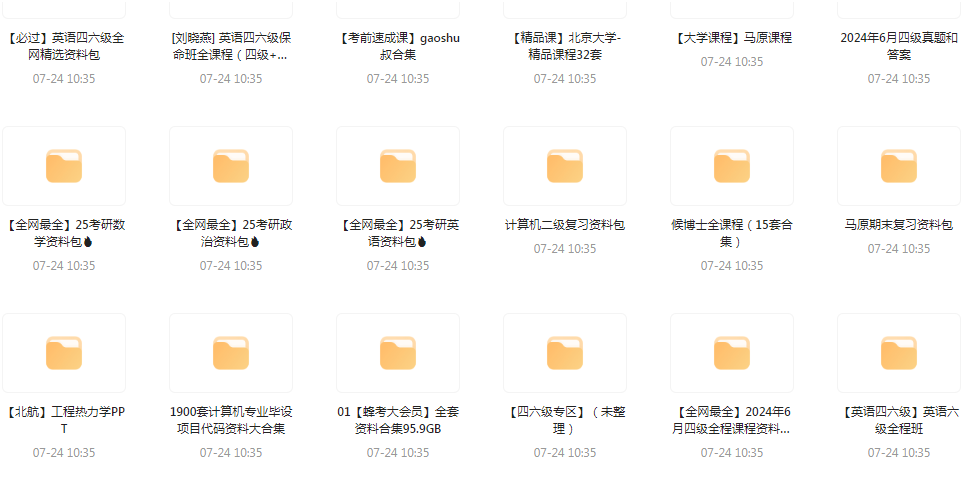 大学资源最全合集-闲赋网