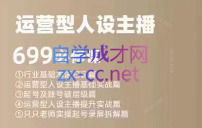 1a38c83106d79b3a3419315e70122467.jpeg 余只只·运营型人设主播必修课