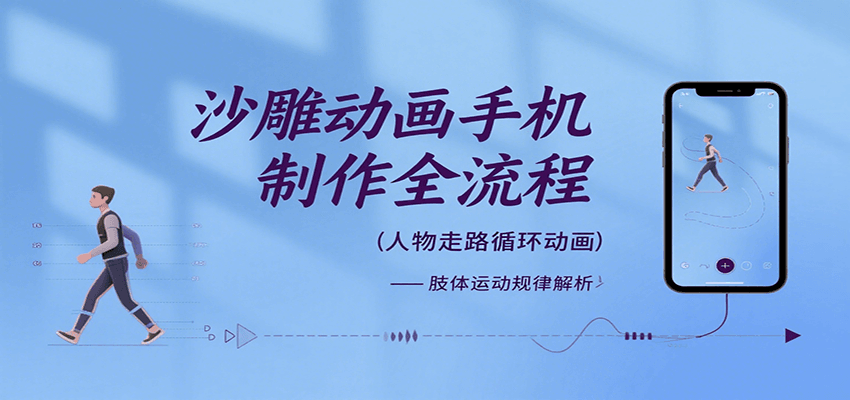 沙雕动画手机制作全流程，关键帧动画、走路、表情变换、场景反向移动、车内人物添加等-闲赋网
