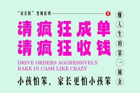 家长粉变现，每逢大假小假是真的都在疯狂成单疯狂收米，在教培行业里挣你人生的第一桶金，轻松又高效-闲赋网