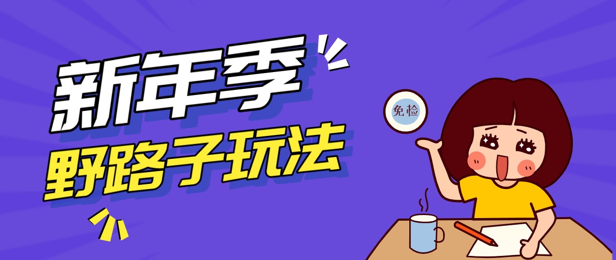 野路子玩法！在利用人性心理操作拉新项目，收益拿到手软，轻松月入万元-闲赋网