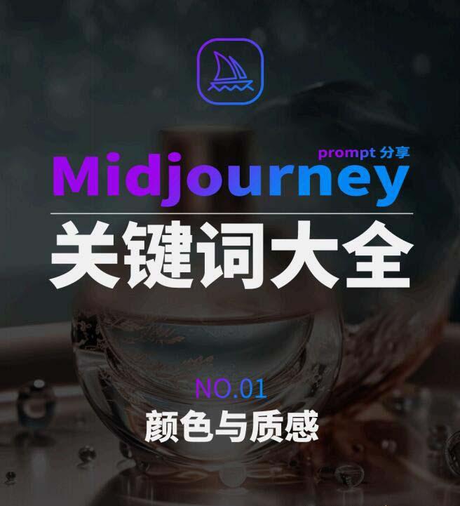 Midjourney辞典AIGC中英双语图文辞典+提示关键词Prompt大全-闲赋网