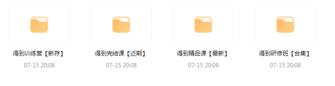 付费群流出！【知识付费专题】164GB-闲赋网