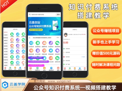 价值600元2024公众号知识付费搭建教学，全部为实操步骤，无纯废话-闲赋网