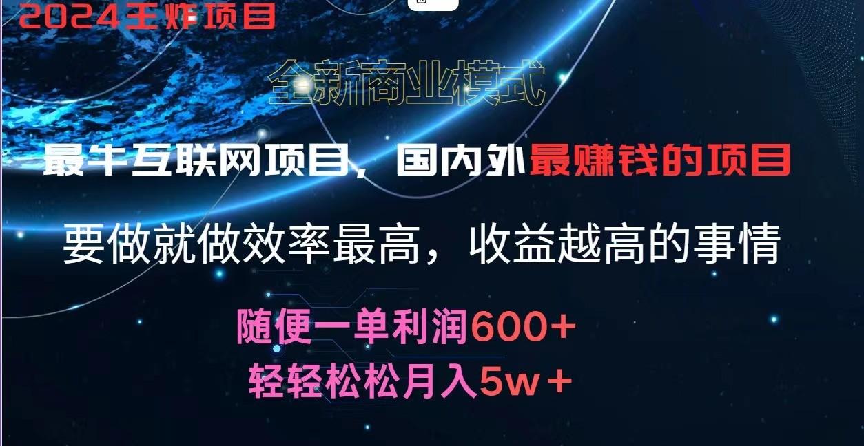 2024暑假闲鱼小红书暴利项目，简单无脑操作，每单利润最少500+，轻松月入5万+-闲赋网