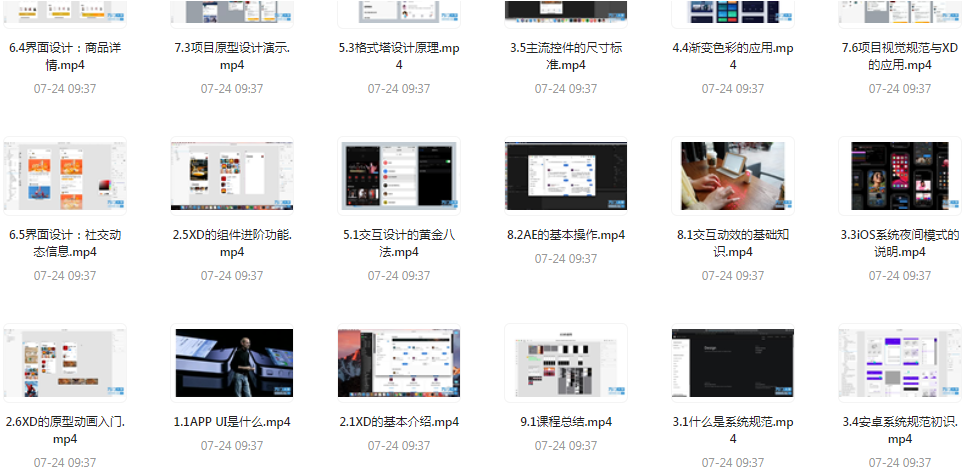 UI设计师入门指南全套课程 从入门到精通（视频课程+课件）-闲赋网