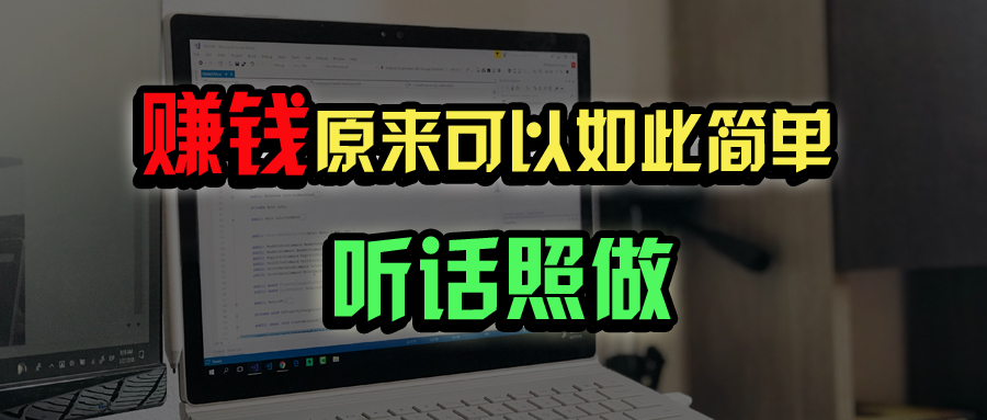 普通人如何做到宅家办公实现年入百万？-闲赋网