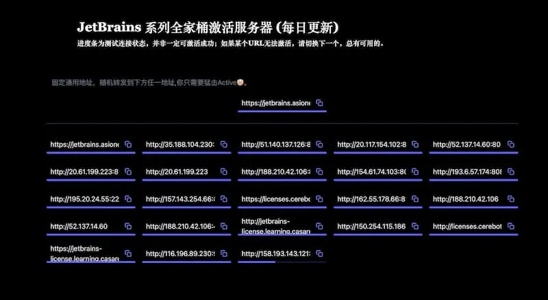 JetBrains 系列全家桶激活服务器 License server(每日更新)-闲赋网