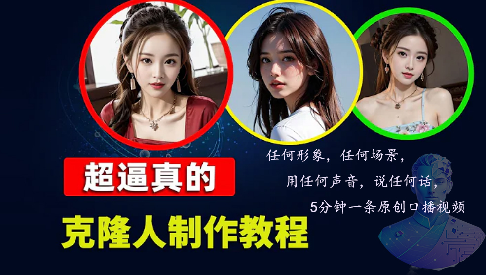 数字人2.0，2024下半年最火项目，无限免费生成视频，任何场景，用任何…-闲赋网