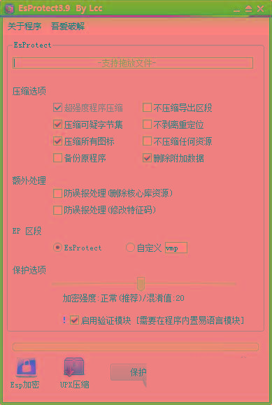 EsProtect(易语言防破解加壳工具) v3.9 免费版-闲赋网