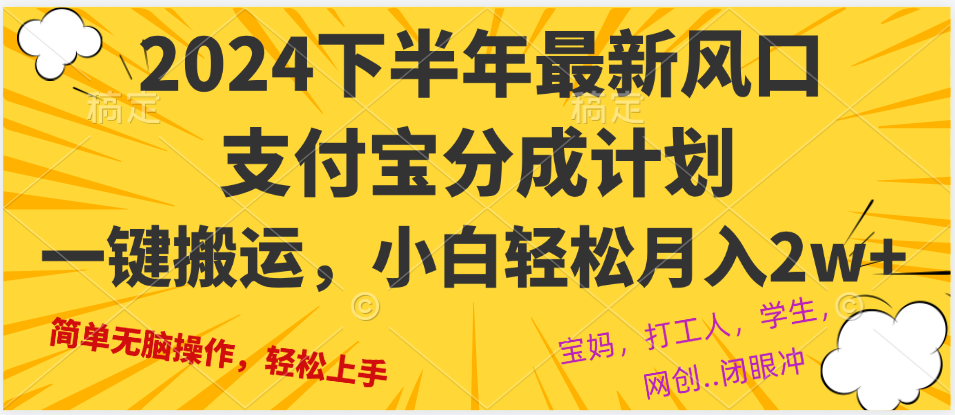2024年下半年最新风口，一键搬运，小白轻松月入2W+-闲赋网