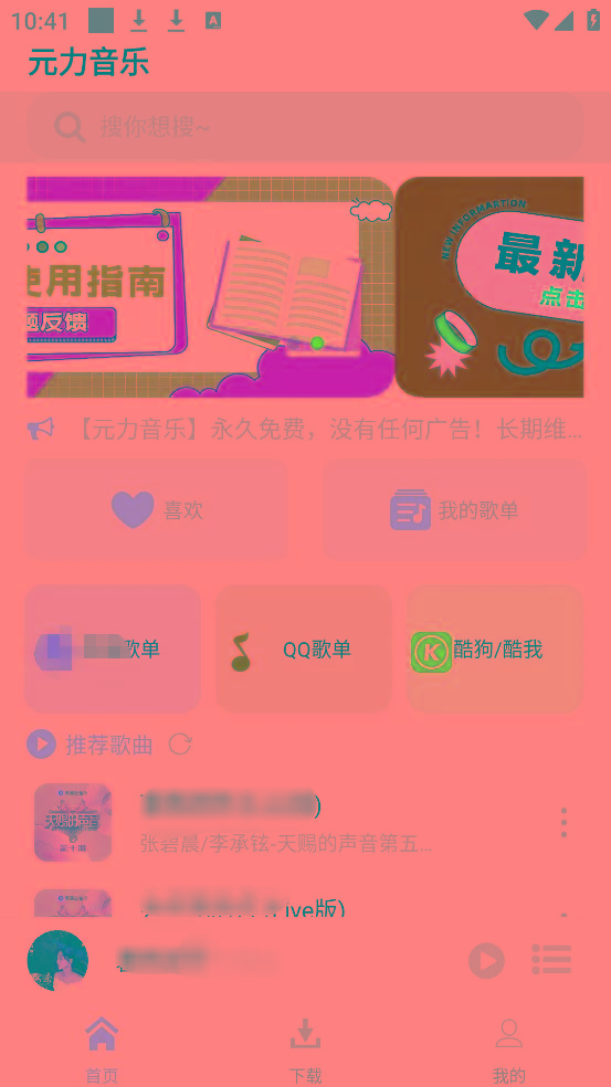 元力音乐App 全新音乐神器上线 支持四大线路！-闲赋网