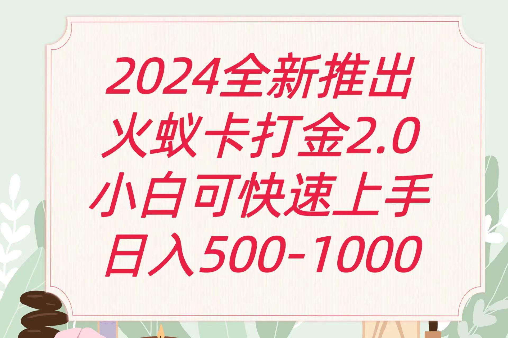 全新火蚁卡打金项火爆发车日收益一千+-闲赋网