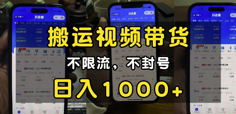 “小白必看”搬运视频带货玩法，不限流，不封号，纯自然流，日入1k-闲赋网