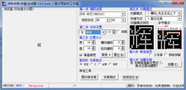 点阵字库生成器 v4.0 绿色版-闲赋网