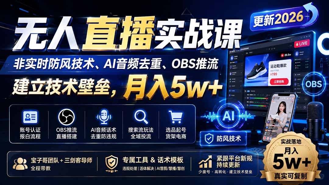 2632439e3c1cee51e92b094c94c78ad3.jpeg 无人直播实战课(更新9月