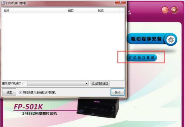 映美FP501K打印机驱动 v1.0 官方安装版-闲赋网