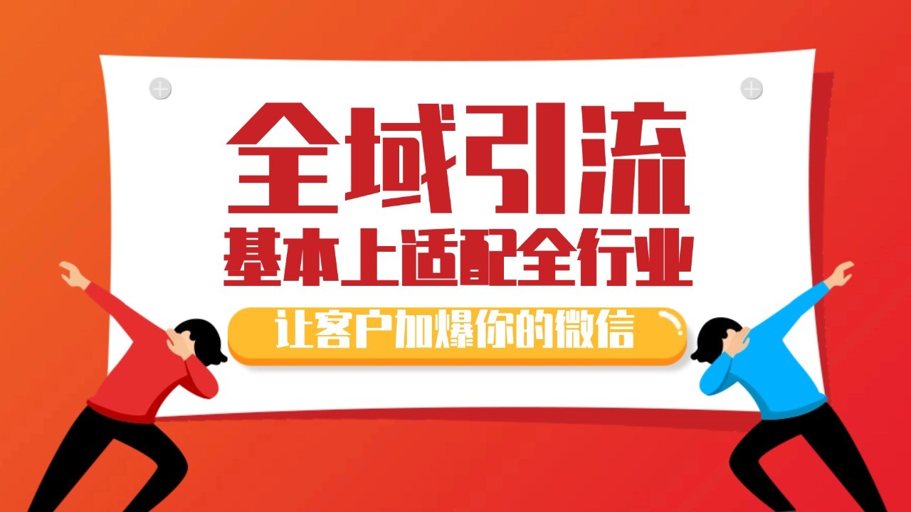 各大商业博主在使用的截流自热玩法，黑科技代替人工 日引500+精准粉-闲赋网